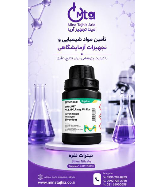 نیترات نقره مرک